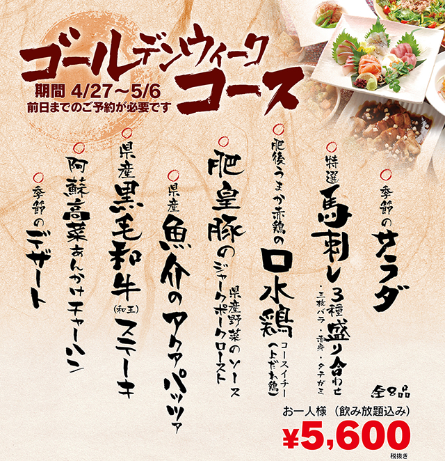 コース料理