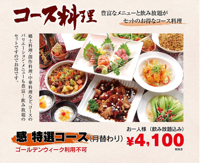 コース料理